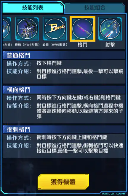 天翔型00高達 格鬥