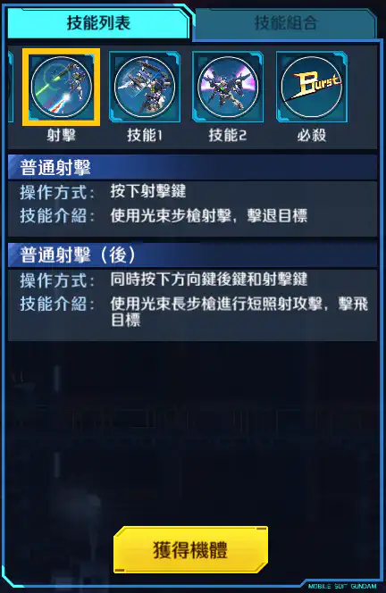 天翔型00高達 射擊