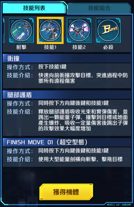 天翔型00高達 技能1