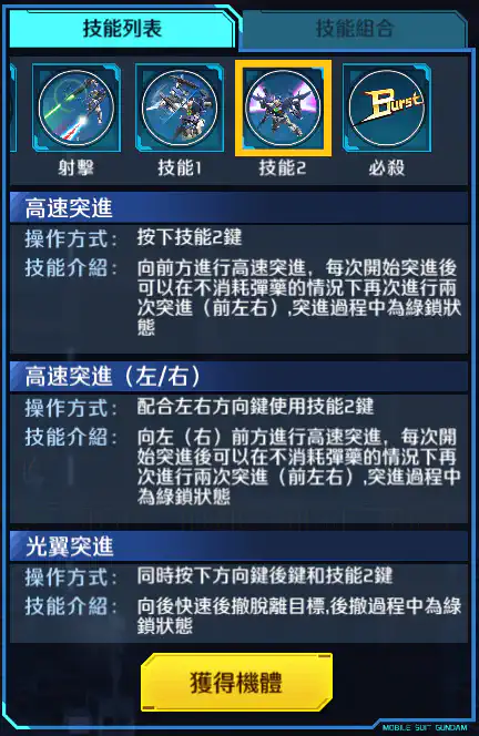 天翔型00高達 技能2