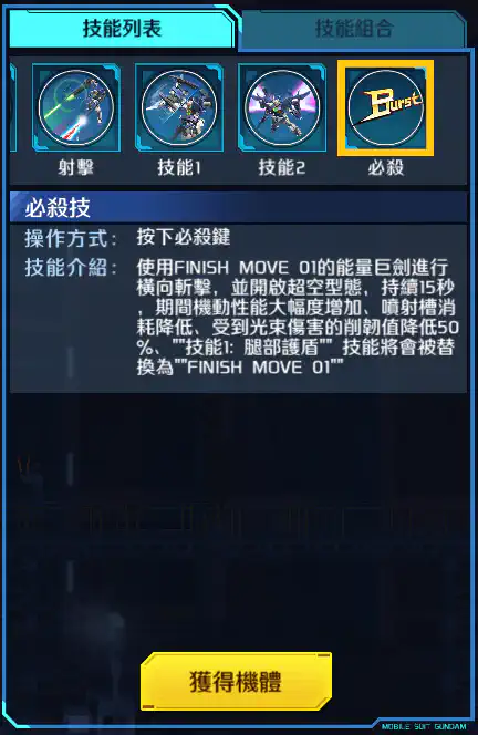 天翔型00高達 必殺