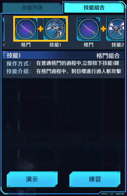 天翔型00高達 格鬥組合