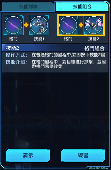 天翔型00高達 格鬥組合