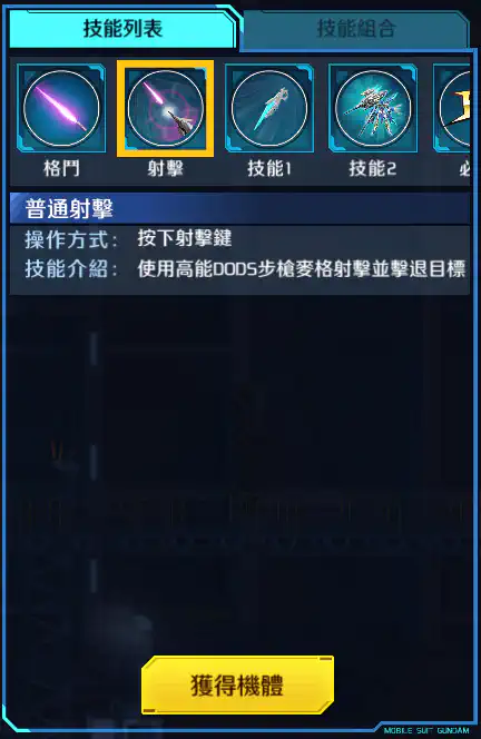 重火力型高達 AGE II SVver. 射擊