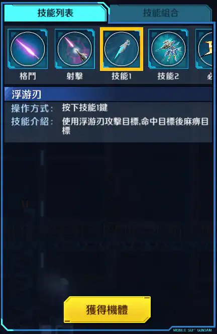 重火力型高達 AGE II SVver. 技能1