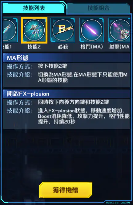 重火力型高達 AGE II SVver. 技能2