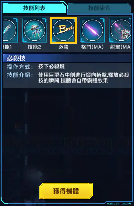 重火力型高達 AGE II SVver. 必殺