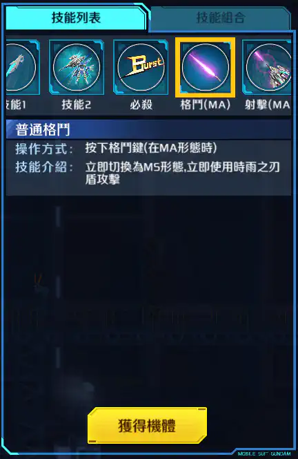 重火力型高達 AGE II SVver. 格鬥 (MA)