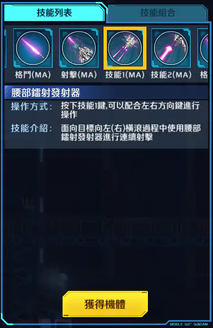 重火力型高達 AGE II SVver. 技能1 (MA)