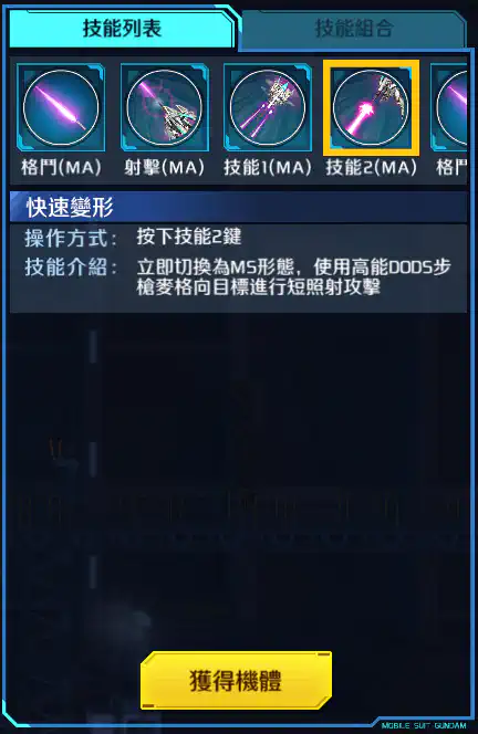 重火力型高達 AGE II SVver. 技能2 (MA)