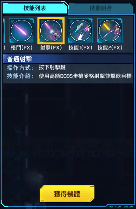 重火力型高達 AGE II SVver. 射擊 (FX)