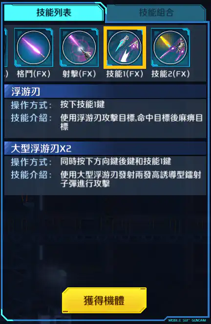 重火力型高達 AGE II SVver. 技能1 (FX)