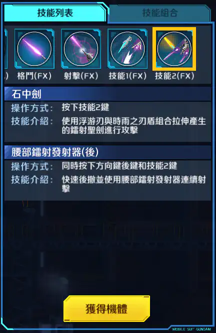 重火力型高達 AGE II SVver. 技能2 (FX)