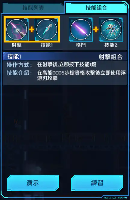 重火力型高達 AGE II SVver. 射擊組合