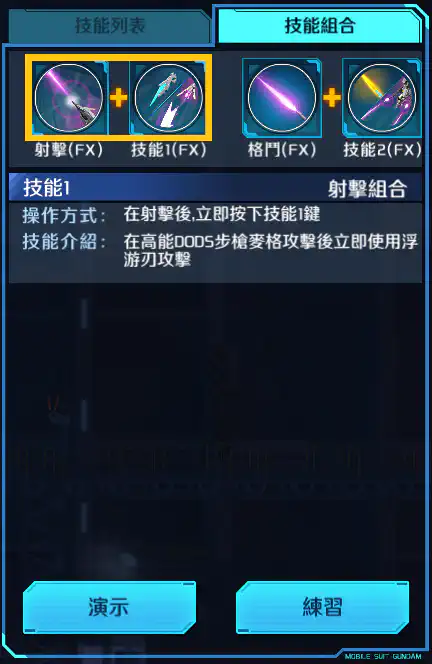 重火力型高達 AGE II SVver. 射擊組合 (FX)