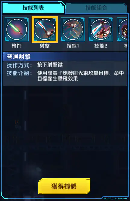 迷惘高達·無名 射擊