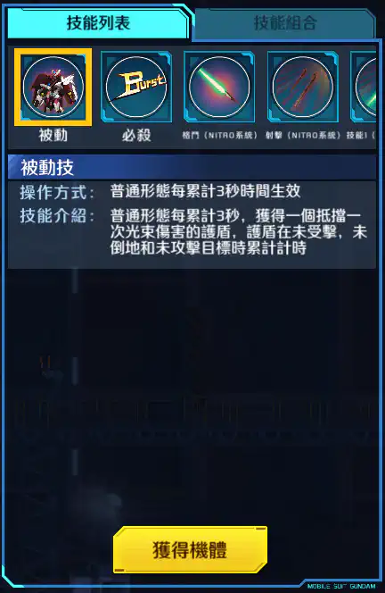 迷惘高達·無名 被動