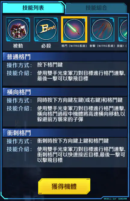 迷惘高達·無名 格鬥 (NITRO系統)