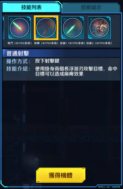 迷惘高達·無名 射擊 (NITRO系統)