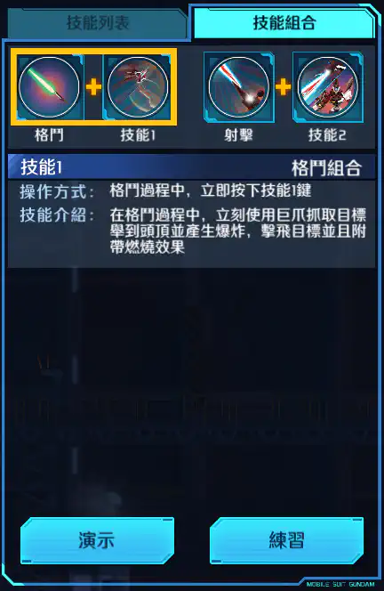 迷惘高達·無名 格鬥組合