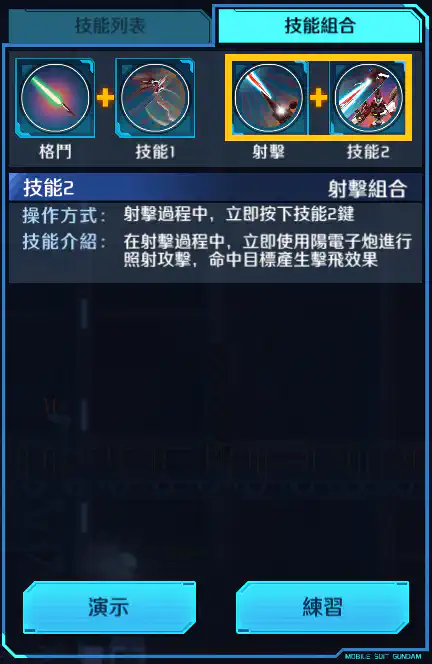 迷惘高達·無名 射擊組合