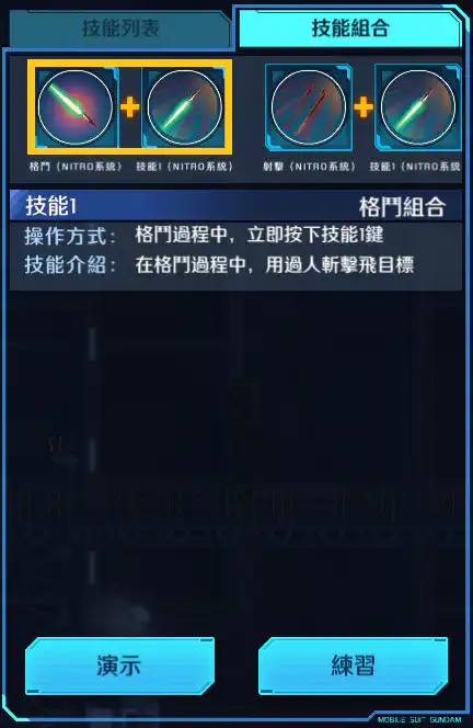 迷惘高達·無名 格鬥組合 (NITRO系統)