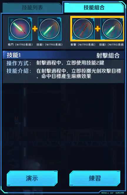 迷惘高達·無名 射擊組合 (NITRO系統)