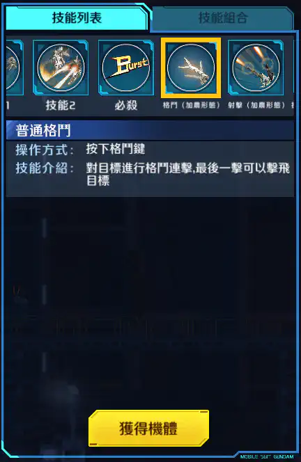 逆生高達 格鬥 (加農形態)