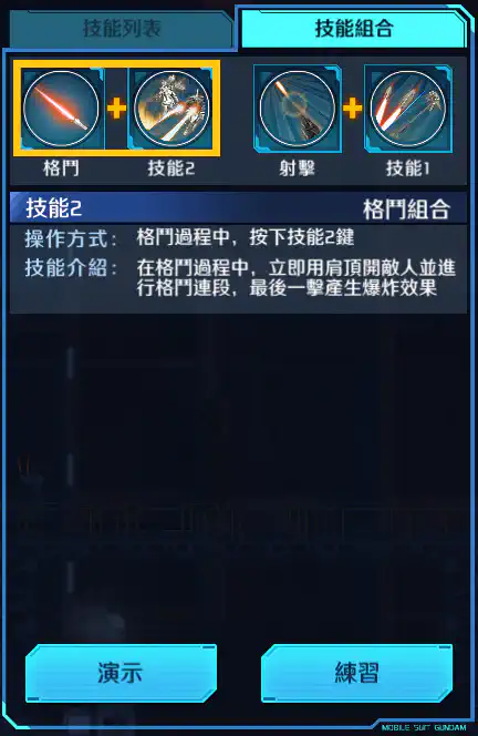 逆生高達 格鬥組合