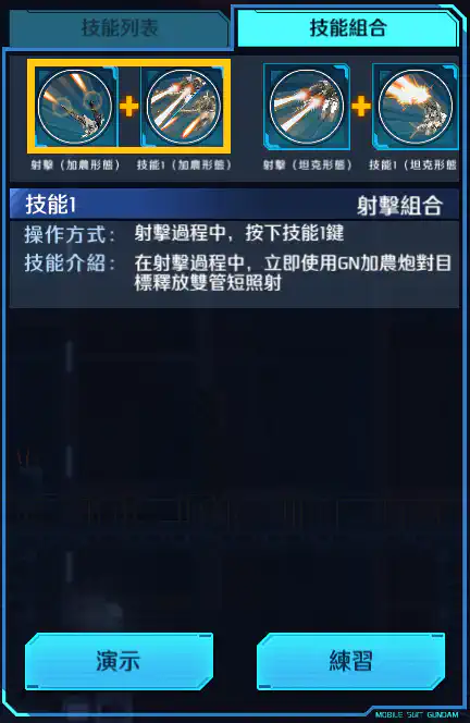 逆生高達 射擊組合(加農形態)