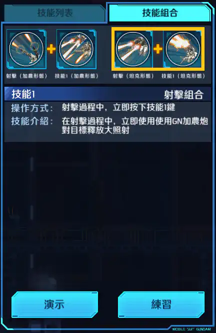 逆生高達 射擊組合(坦克形態)