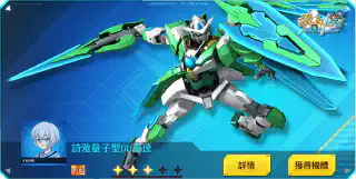 詩雅量子型00高達