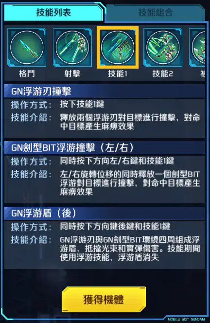 詩雅量子型00高達 技能1