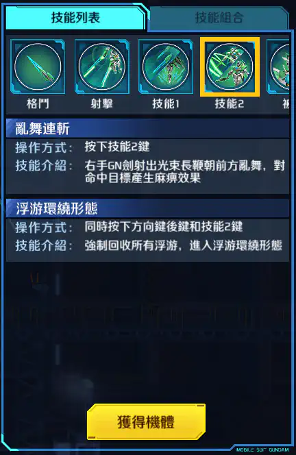 詩雅量子型00高達 技能2