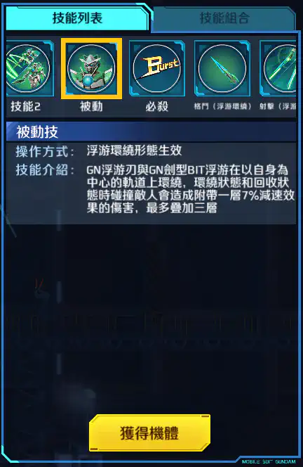 詩雅量子型00高達 被動