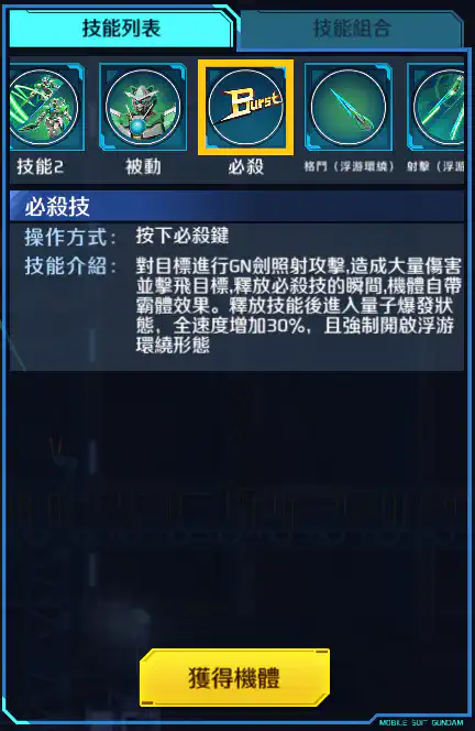 詩雅量子型00高達 必殺