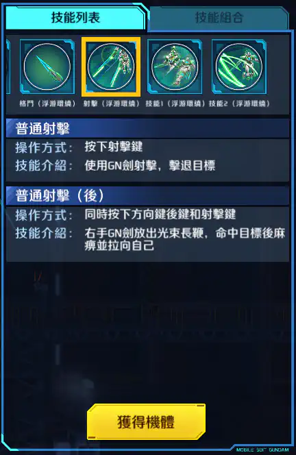 詩雅量子型00高達 射擊 (浮游環繞)