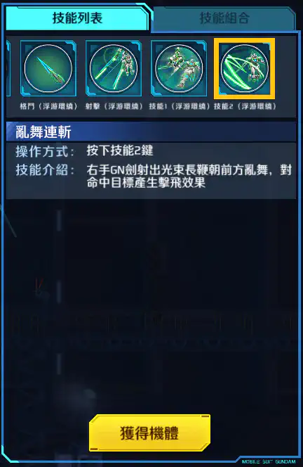 詩雅量子型00高達 技能2 (浮游環繞)