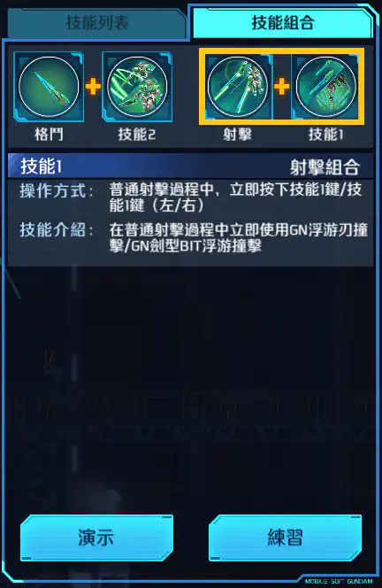 詩雅量子型00高達 射擊組合