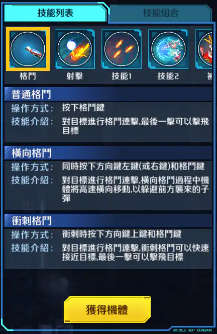 神木爆熱高達 格鬥