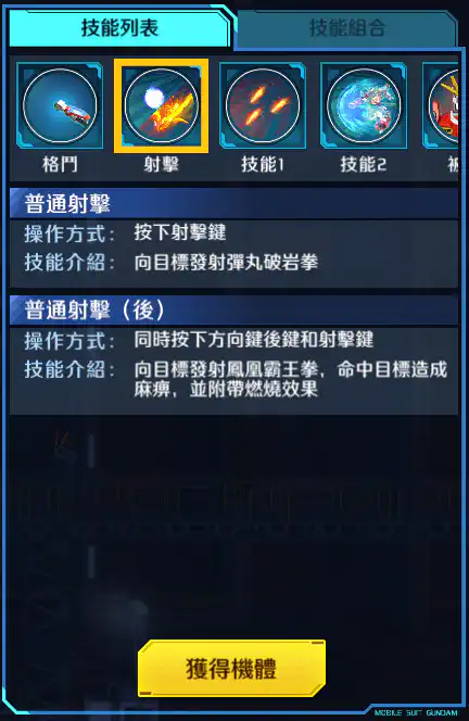 神木爆熱高達 射擊