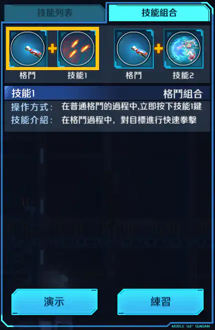 神木爆熱高達 格鬥組合