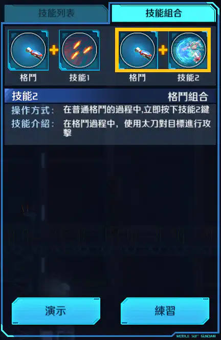 神木爆熱高達 格鬥組合