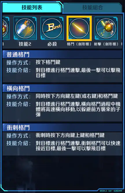 強人騎士 格鬥 (劍形態)