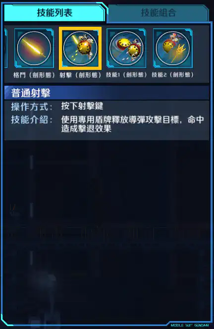 強人騎士 射擊 (劍形態)