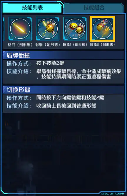 強人騎士 技能2 (劍形態)