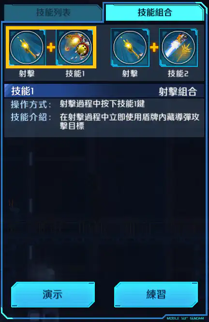 強人騎士 射擊組合