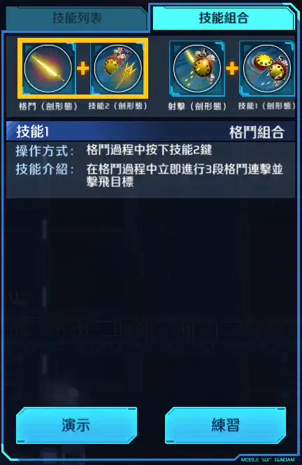 強人騎士 格鬥組合 (劍形態)