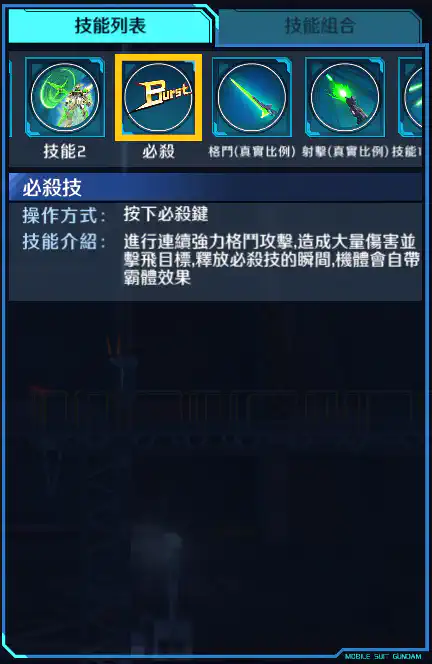 星際必勝高達 必殺