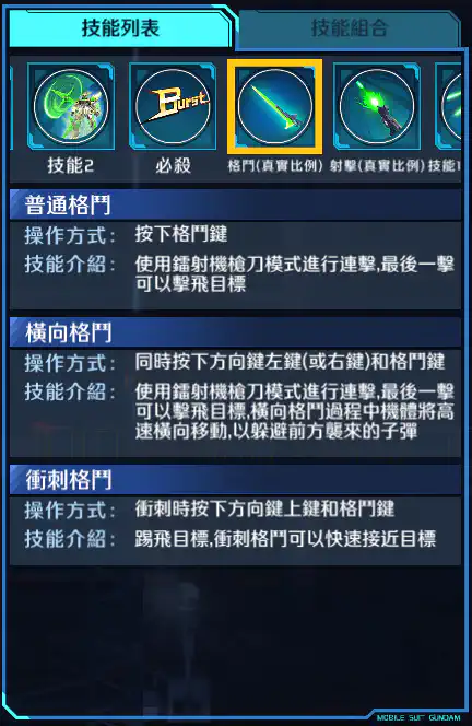 星際必勝高達 格鬥 (真實比例)